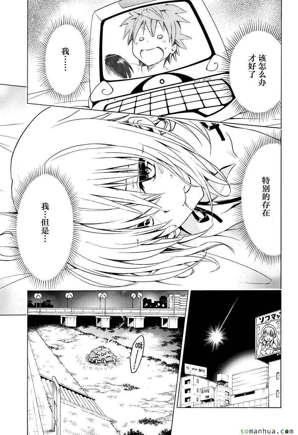 《出包王女Darkness》漫画最新章节第65话免费下拉式在线观看章节第【12】张图片