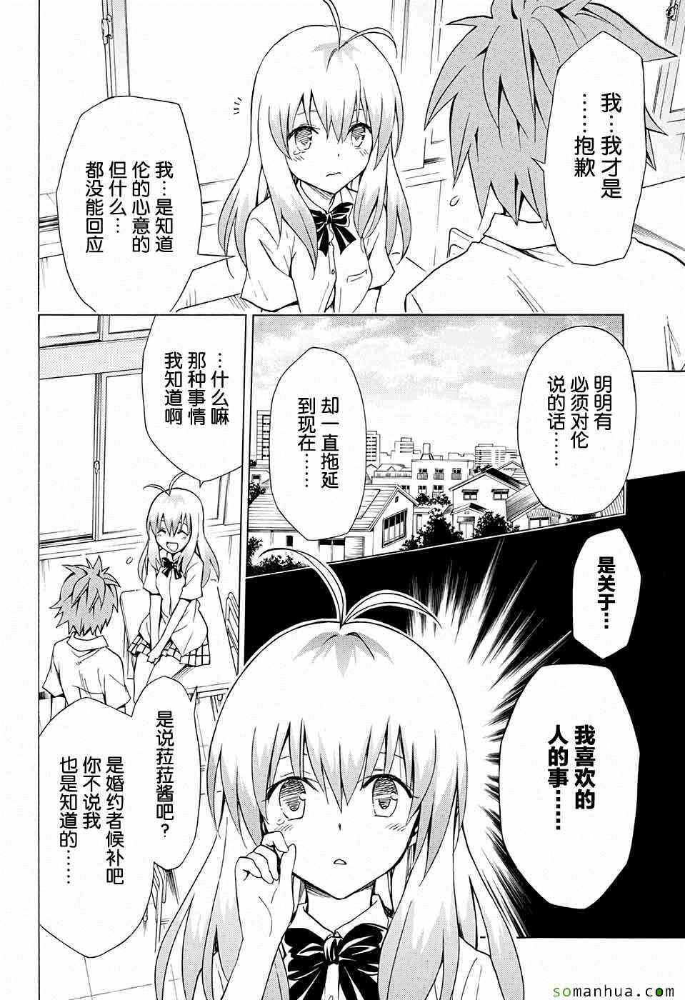 《出包王女Darkness》漫画最新章节第68话免费下拉式在线观看章节第【32】张图片