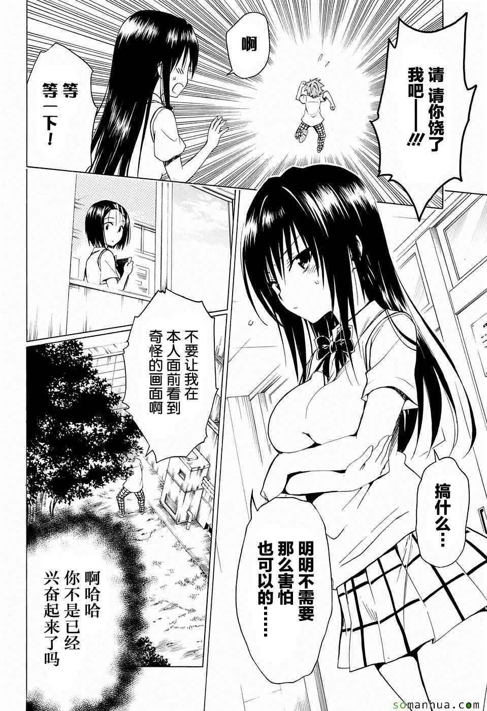 《出包王女Darkness》漫画最新章节第62话免费下拉式在线观看章节第【17】张图片