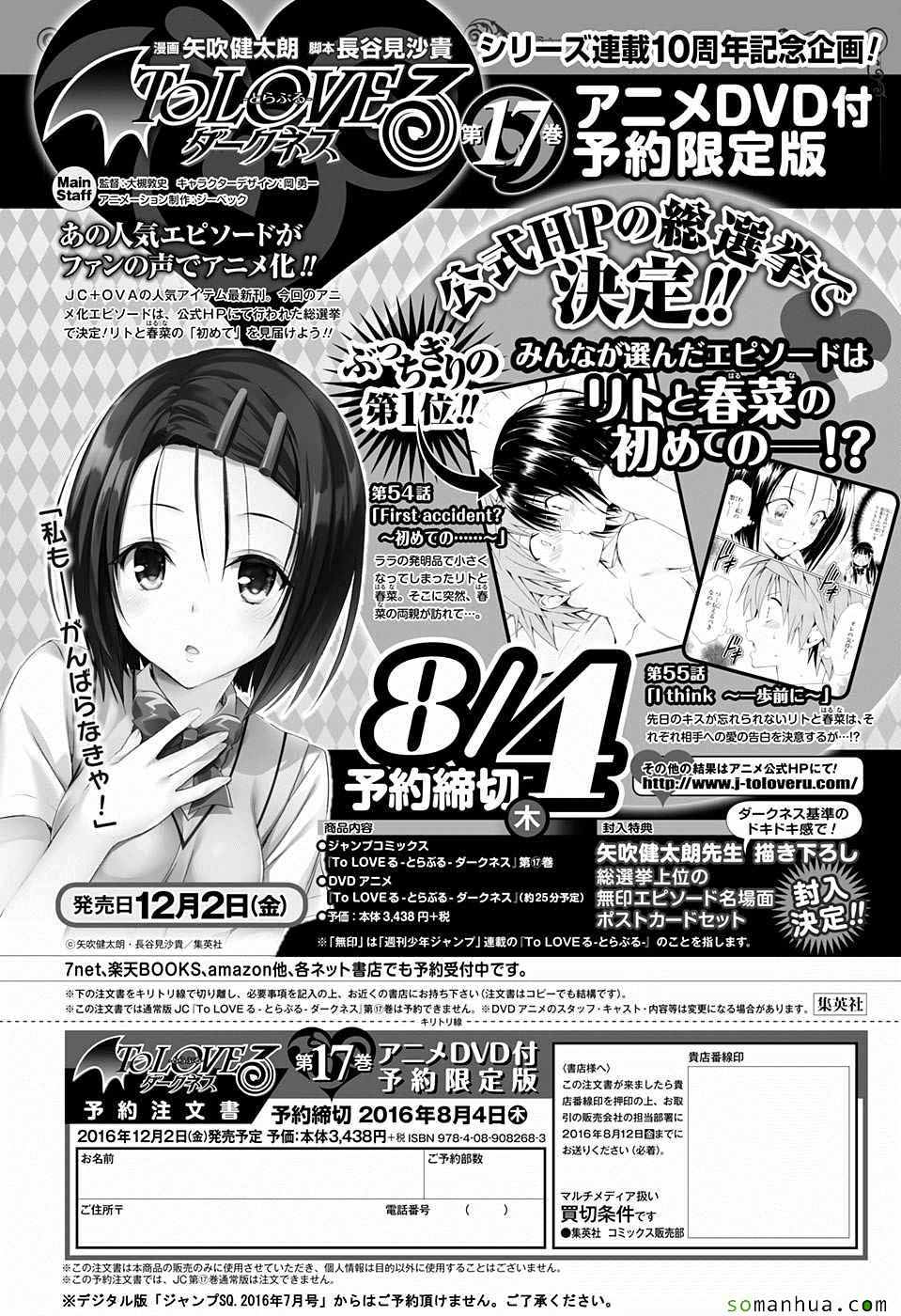 《出包王女Darkness》漫画最新章节第68话免费下拉式在线观看章节第【37】张图片