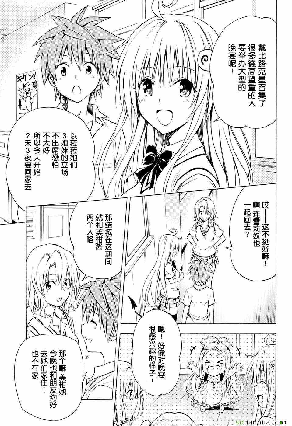 《出包王女Darkness》漫画最新章节第69话免费下拉式在线观看章节第【4】张图片