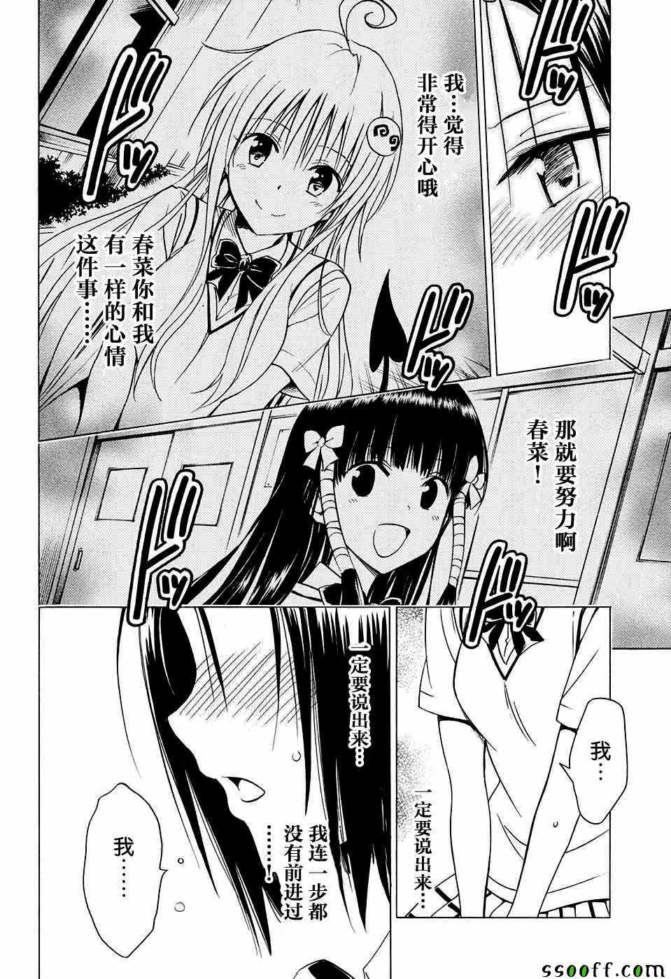 《出包王女Darkness》漫画最新章节第75话免费下拉式在线观看章节第【32】张图片