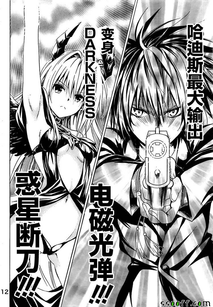 《出包王女Darkness》漫画最新章节第72话免费下拉式在线观看章节第【13】张图片