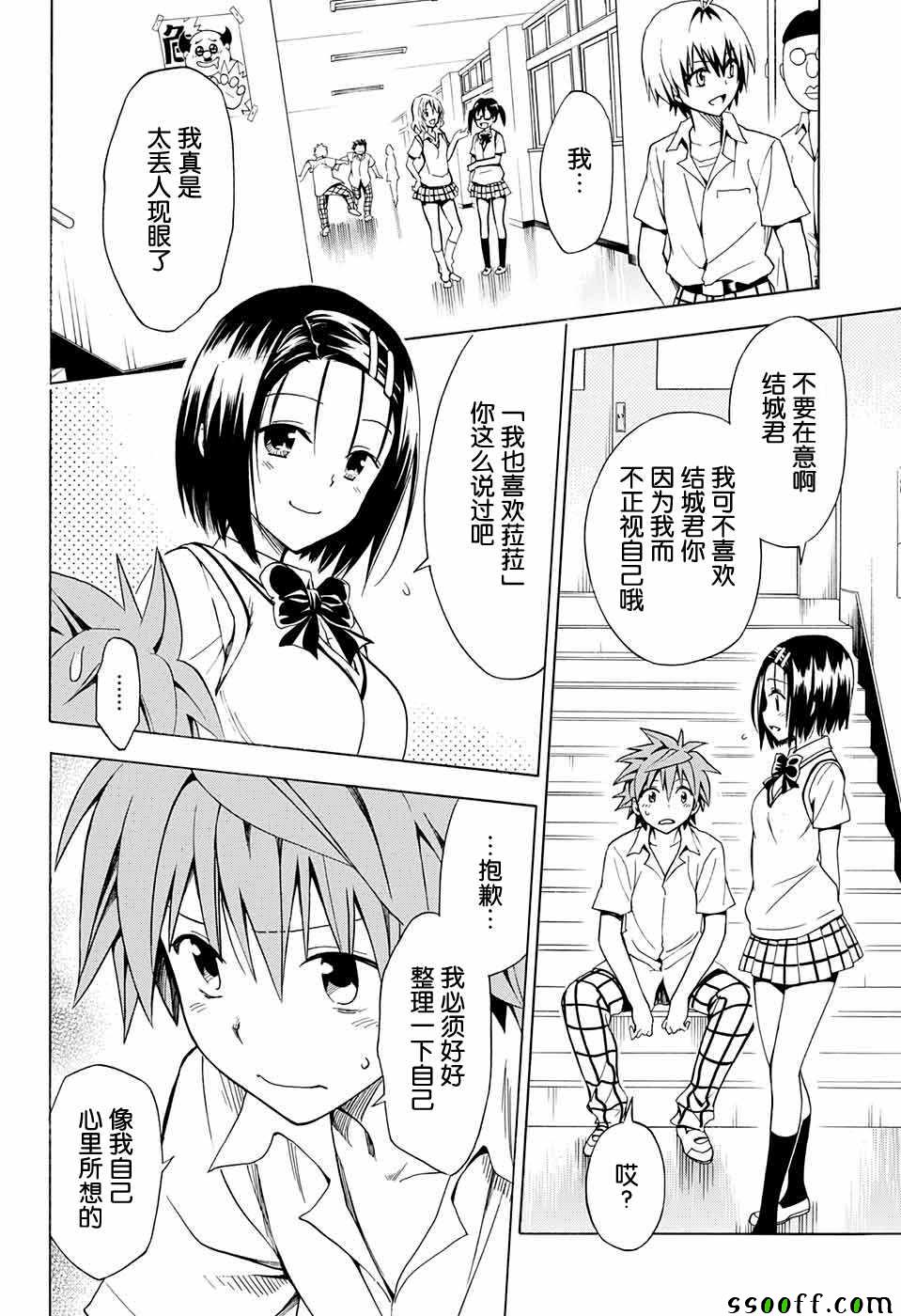 《出包王女Darkness》漫画最新章节第77话免费下拉式在线观看章节第【12】张图片