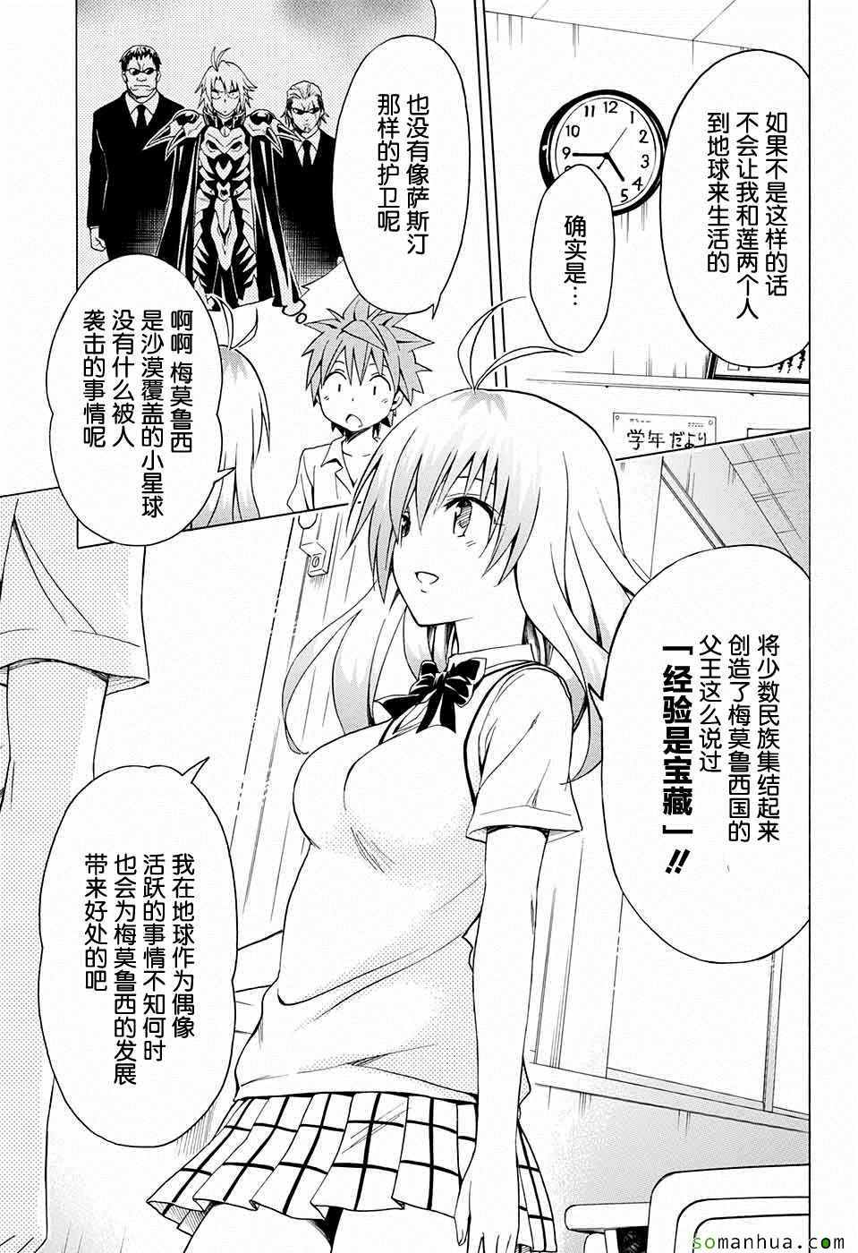 《出包王女Darkness》漫画最新章节第68话免费下拉式在线观看章节第【18】张图片