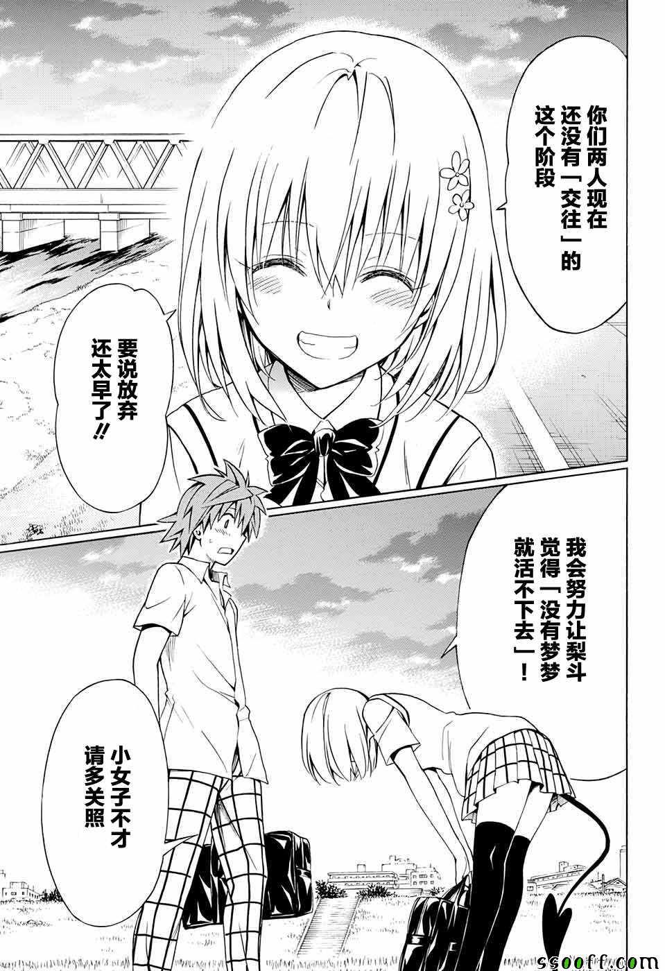 《出包王女Darkness》漫画最新章节第77话免费下拉式在线观看章节第【19】张图片