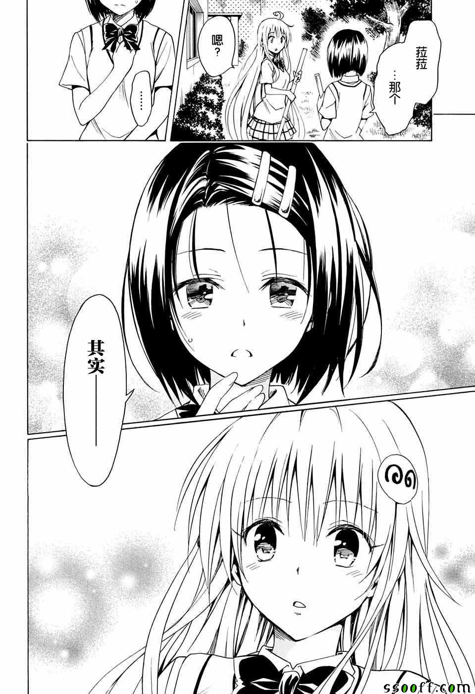 《出包王女Darkness》漫画最新章节第77话免费下拉式在线观看章节第【3】张图片