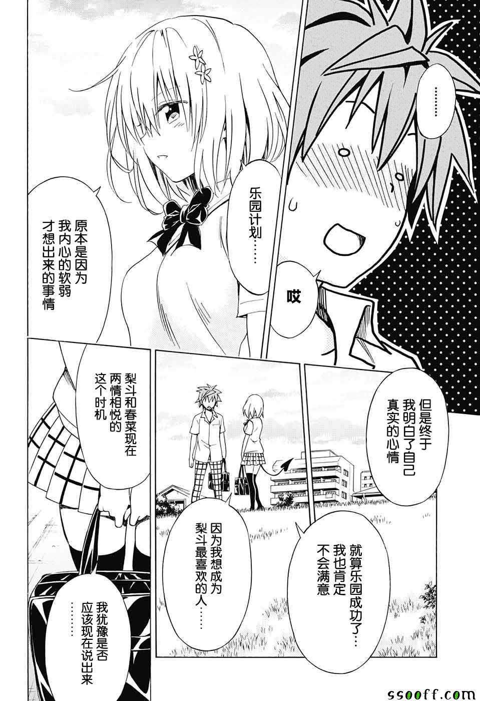 《出包王女Darkness》漫画最新章节第77话免费下拉式在线观看章节第【18】张图片