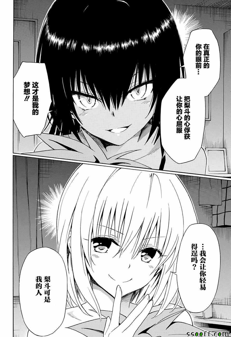 《出包王女Darkness》漫画最新章节第77话免费下拉式在线观看章节第【34】张图片