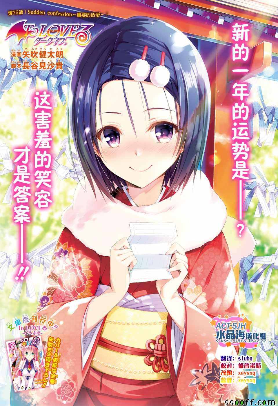 《出包王女Darkness》漫画最新章节第75话免费下拉式在线观看章节第【1】张图片