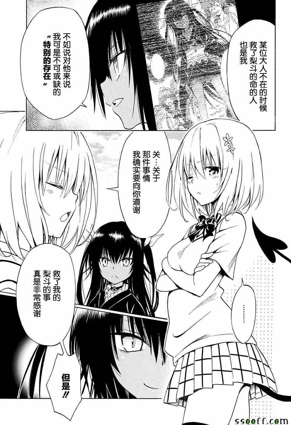 《出包王女Darkness》漫画最新章节第74话免费下拉式在线观看章节第【9】张图片