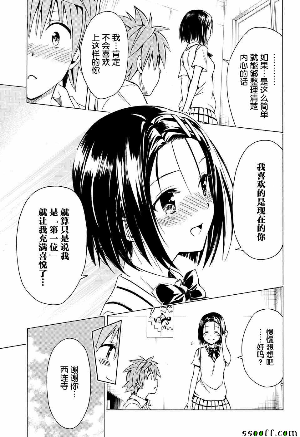 《出包王女Darkness》漫画最新章节第77话免费下拉式在线观看章节第【13】张图片