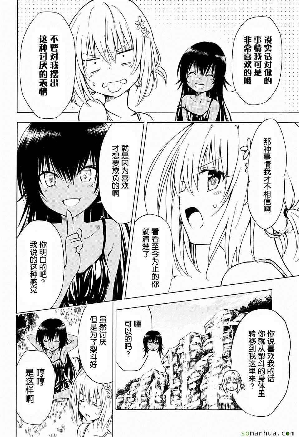 《出包王女Darkness》漫画最新章节第67话免费下拉式在线观看章节第【28】张图片