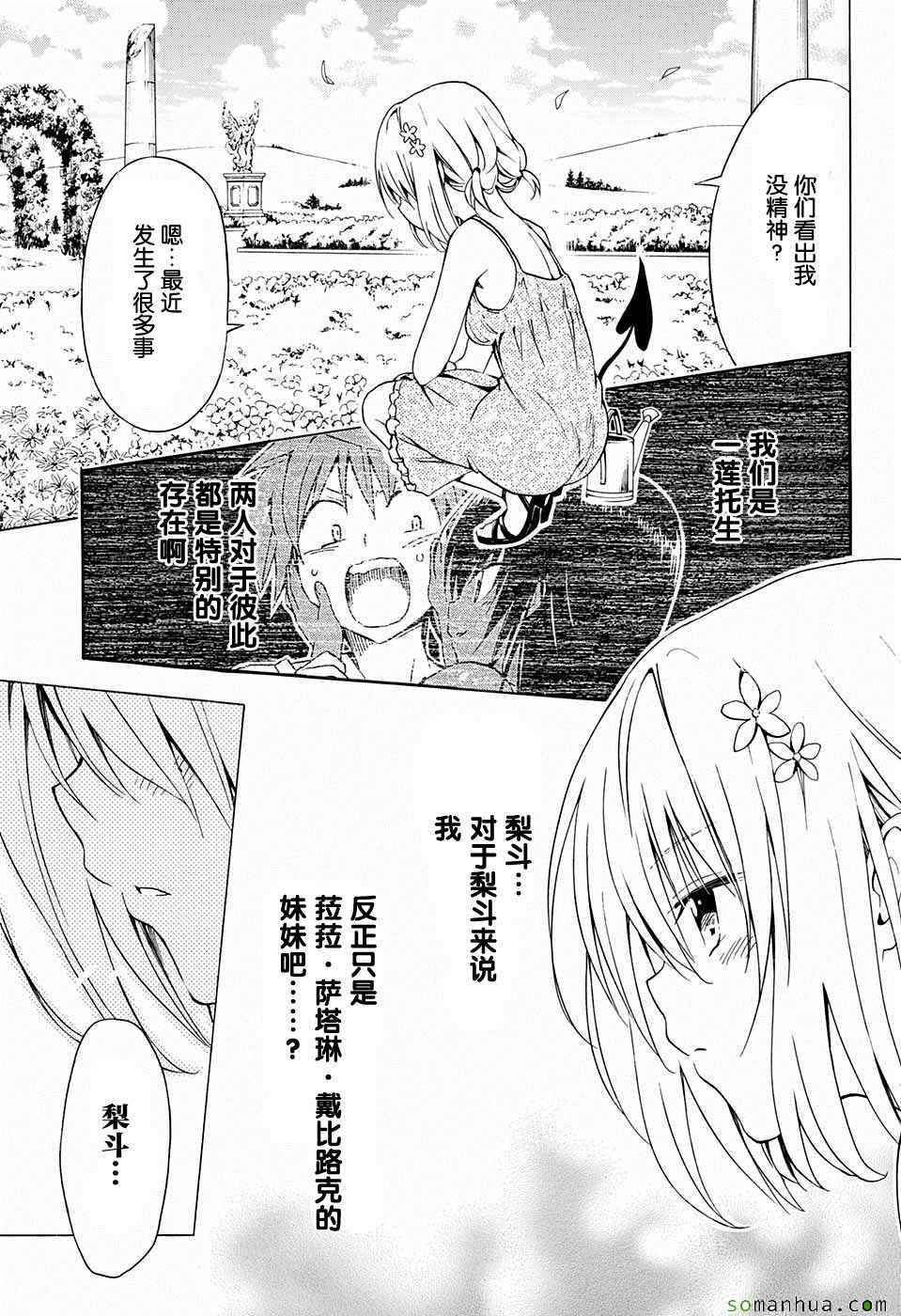 《出包王女Darkness》漫画最新章节第67话免费下拉式在线观看章节第【11】张图片