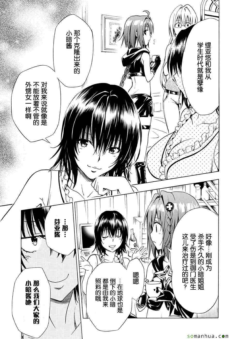 《出包王女Darkness》漫画最新章节第65话免费下拉式在线观看章节第【22】张图片