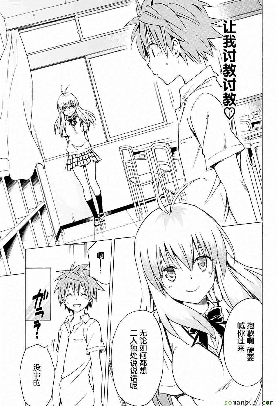 《出包王女Darkness》漫画最新章节第68话免费下拉式在线观看章节第【16】张图片