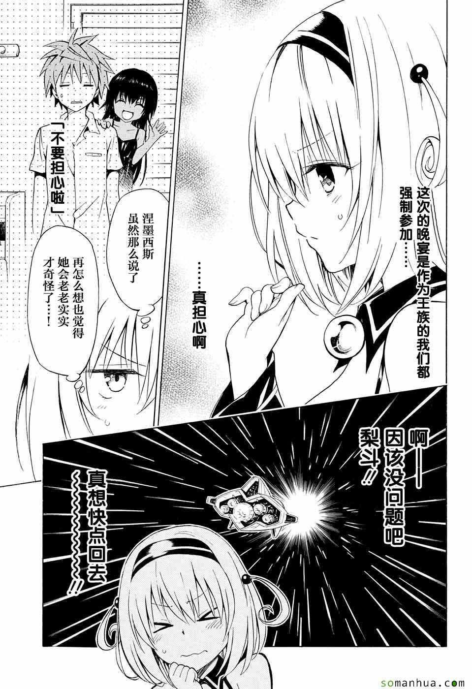 《出包王女Darkness》漫画最新章节第69话免费下拉式在线观看章节第【14】张图片