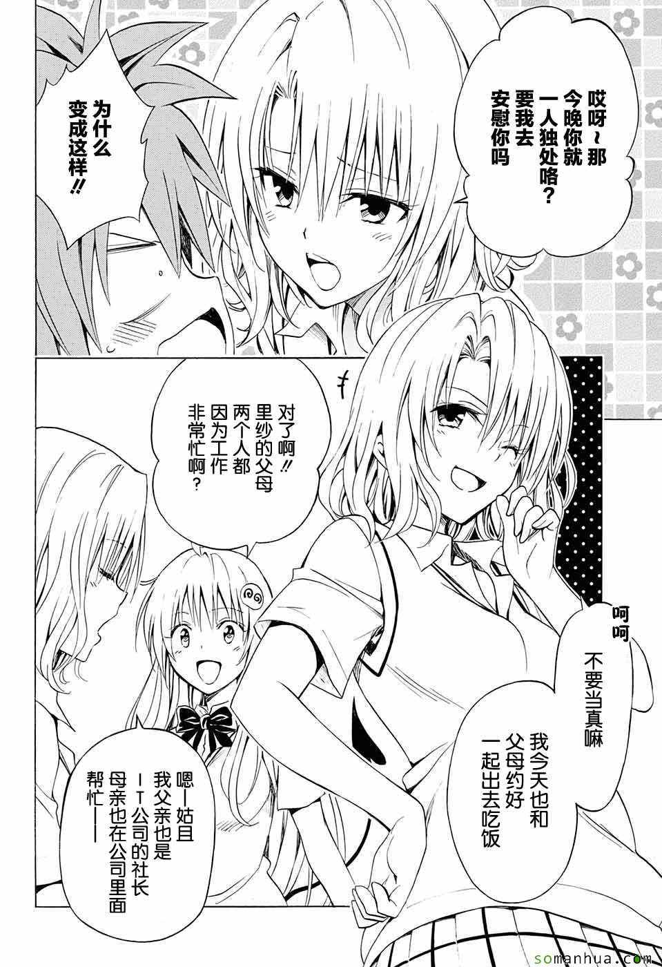 《出包王女Darkness》漫画最新章节第69话免费下拉式在线观看章节第【5】张图片