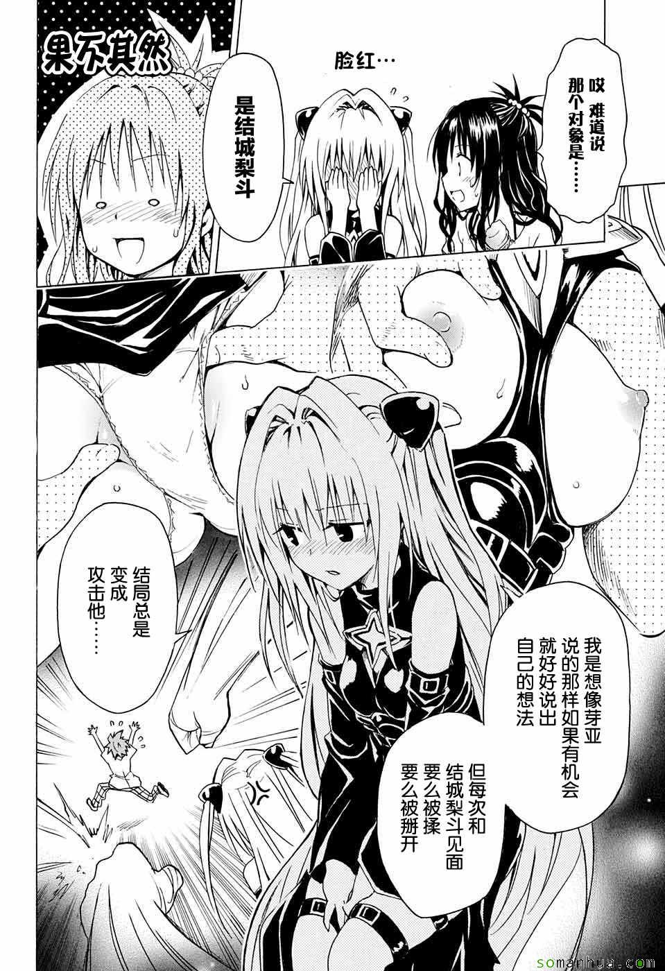 《出包王女Darkness》漫画最新章节第70话免费下拉式在线观看章节第【11】张图片