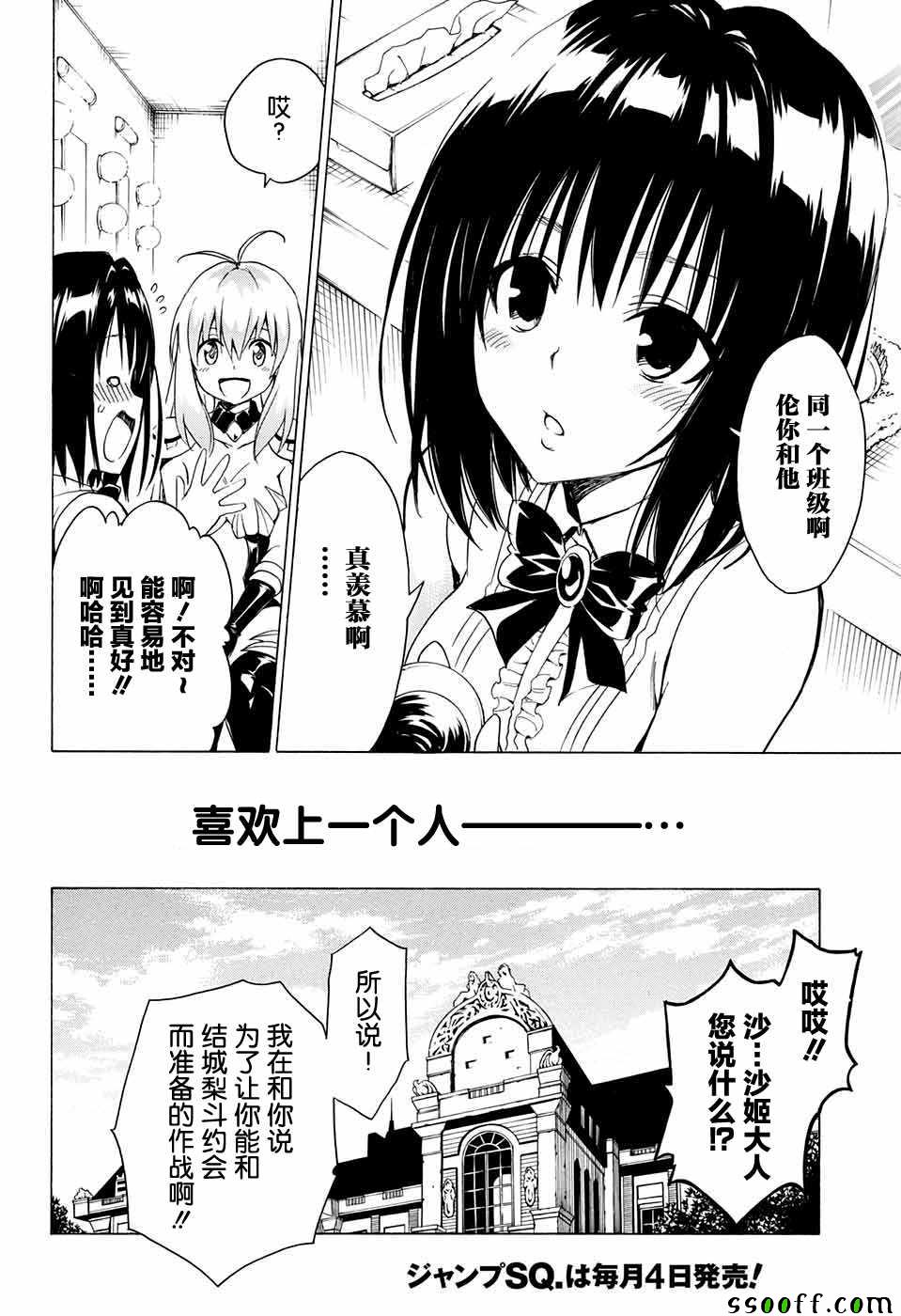 《出包王女Darkness》漫画最新章节第77话免费下拉式在线观看章节第【24】张图片