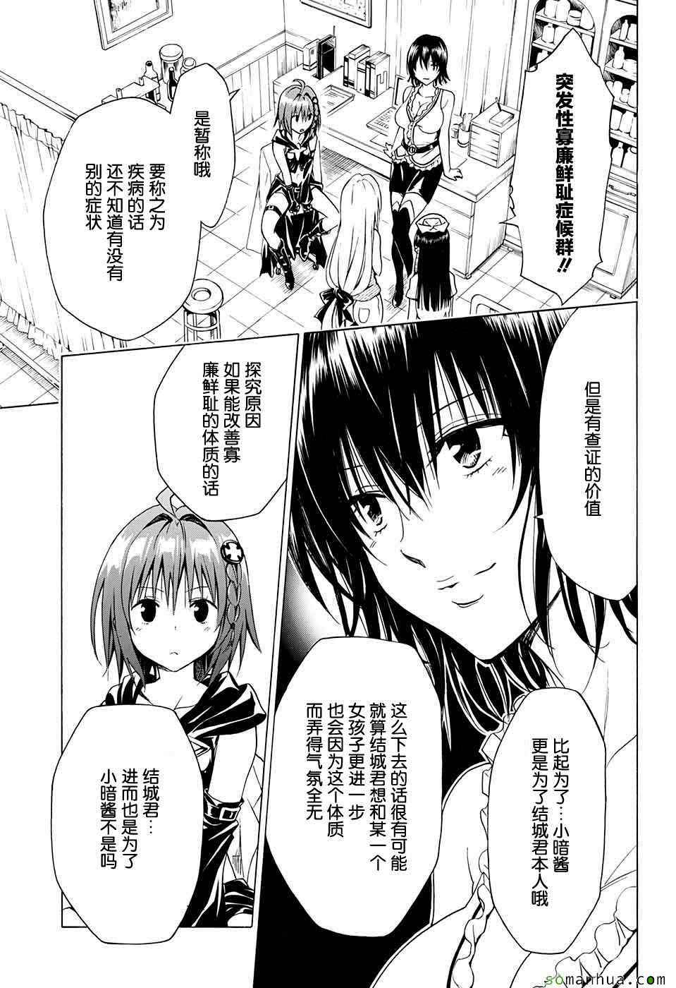 《出包王女Darkness》漫画最新章节第65话免费下拉式在线观看章节第【34】张图片