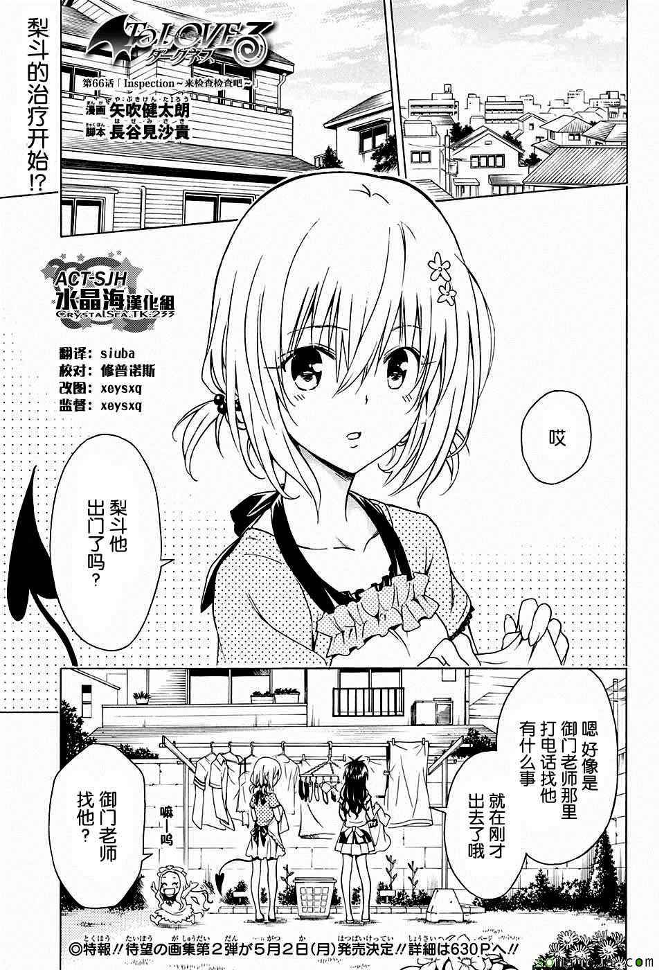 《出包王女Darkness》漫画最新章节第66话免费下拉式在线观看章节第【1】张图片