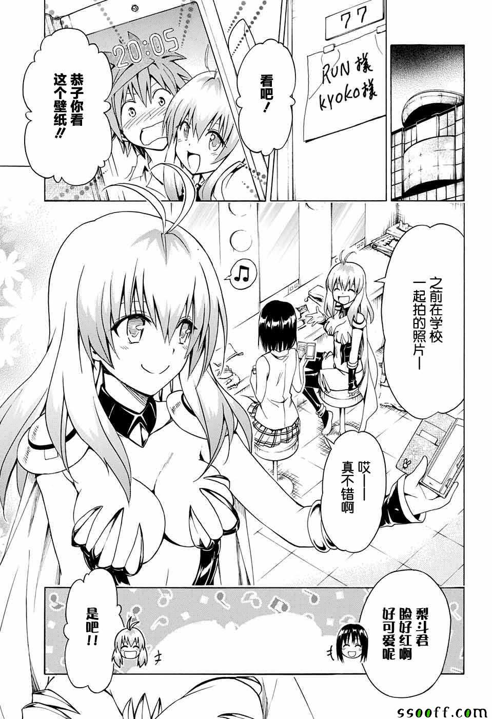 《出包王女Darkness》漫画最新章节第77话免费下拉式在线观看章节第【23】张图片