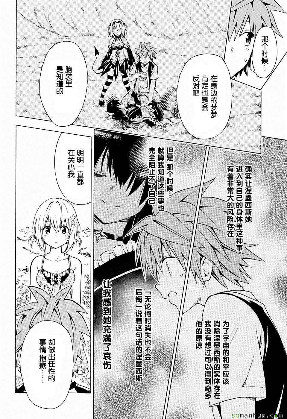 《出包王女Darkness》漫画最新章节第67话免费下拉式在线观看章节第【16】张图片