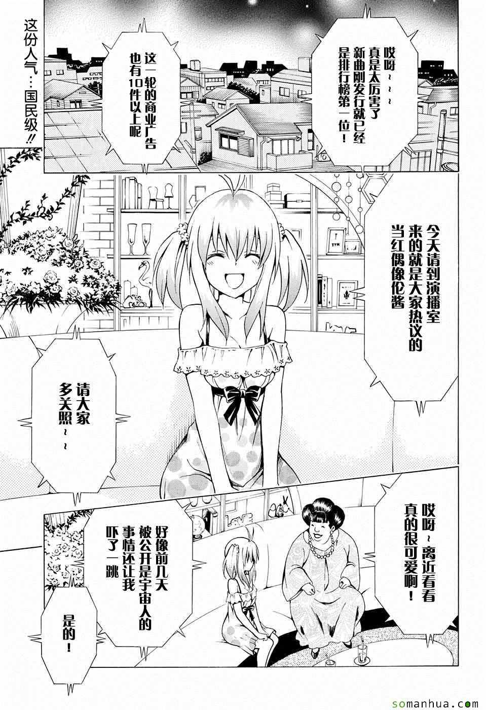 《出包王女Darkness》漫画最新章节第68话免费下拉式在线观看章节第【2】张图片