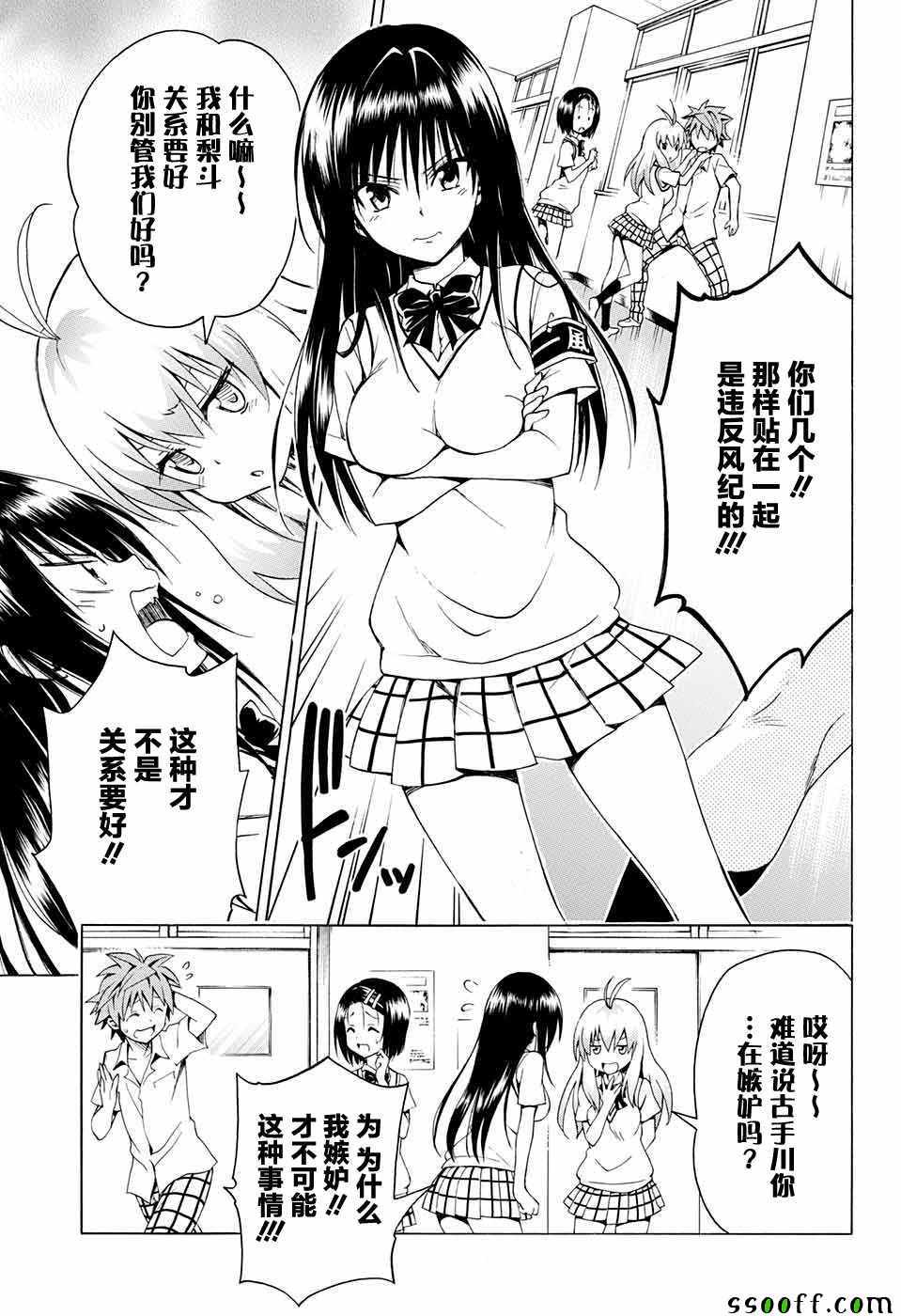 《出包王女Darkness》漫画最新章节第73话免费下拉式在线观看章节第【11】张图片