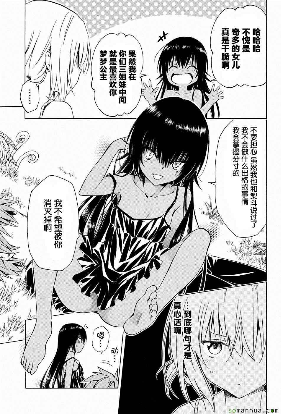 《出包王女Darkness》漫画最新章节第67话免费下拉式在线观看章节第【33】张图片