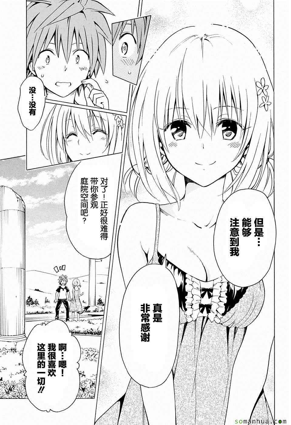 《出包王女Darkness》漫画最新章节第67话免费下拉式在线观看章节第【19】张图片