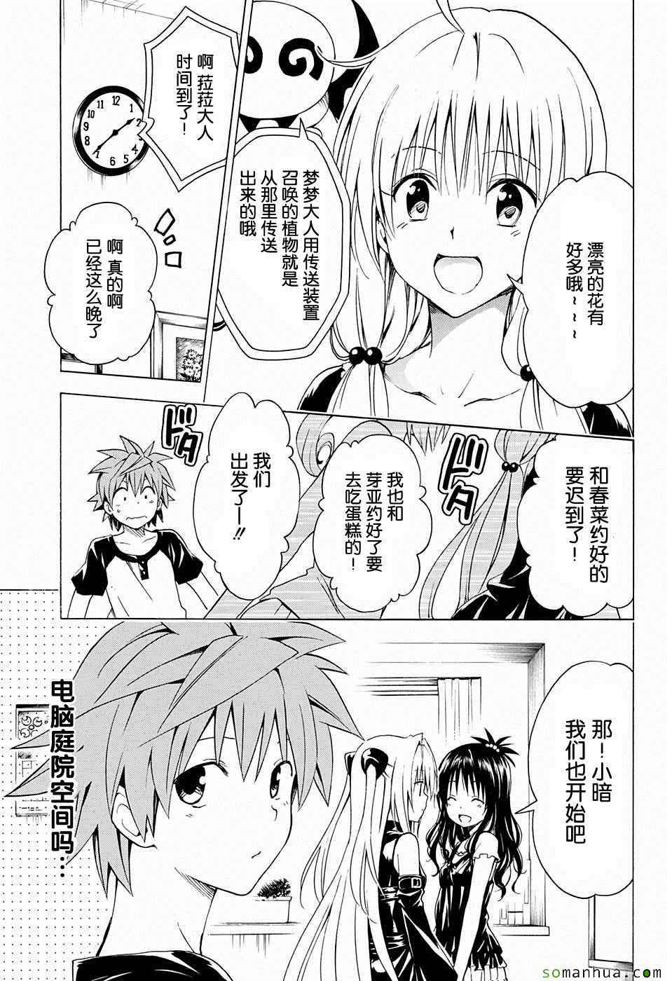 《出包王女Darkness》漫画最新章节第67话免费下拉式在线观看章节第【9】张图片