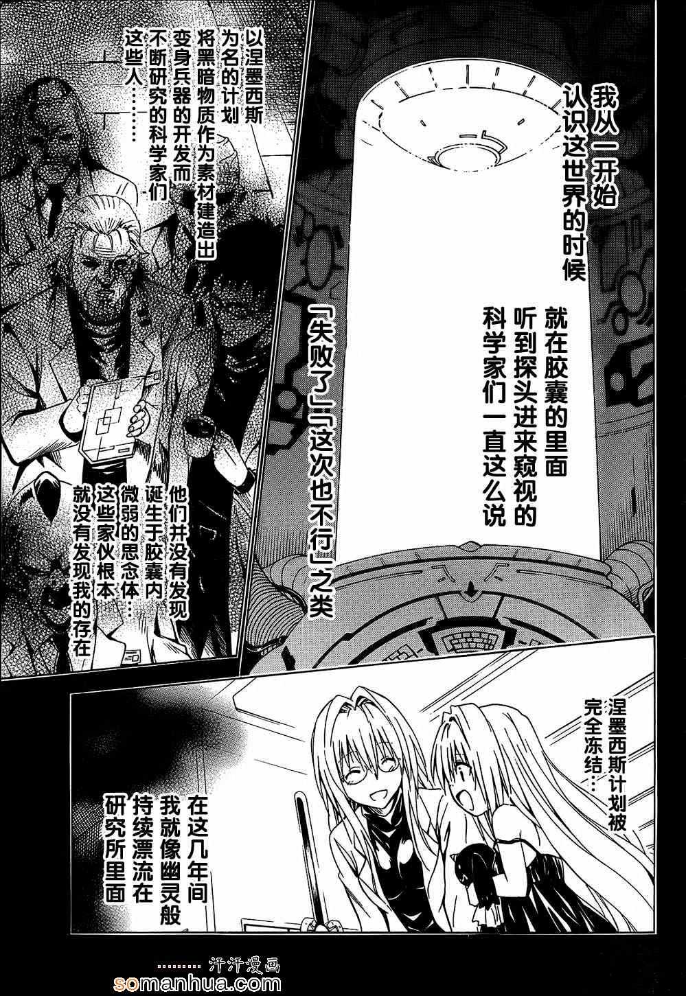 《出包王女Darkness》漫画最新章节第61话免费下拉式在线观看章节第【14】张图片