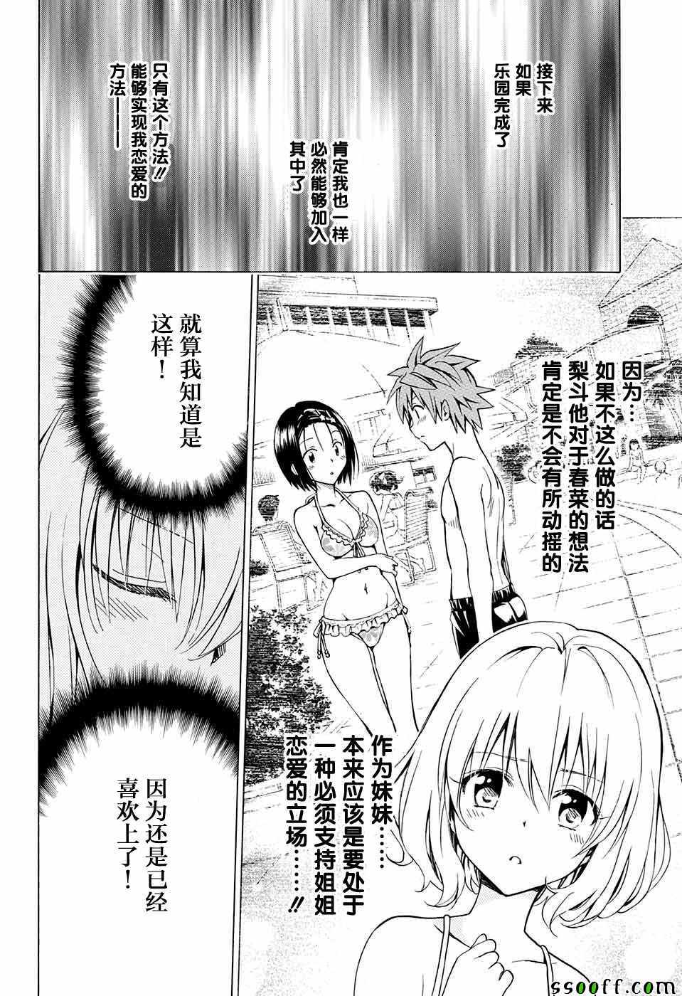 《出包王女Darkness》漫画最新章节第73话免费下拉式在线观看章节第【32】张图片