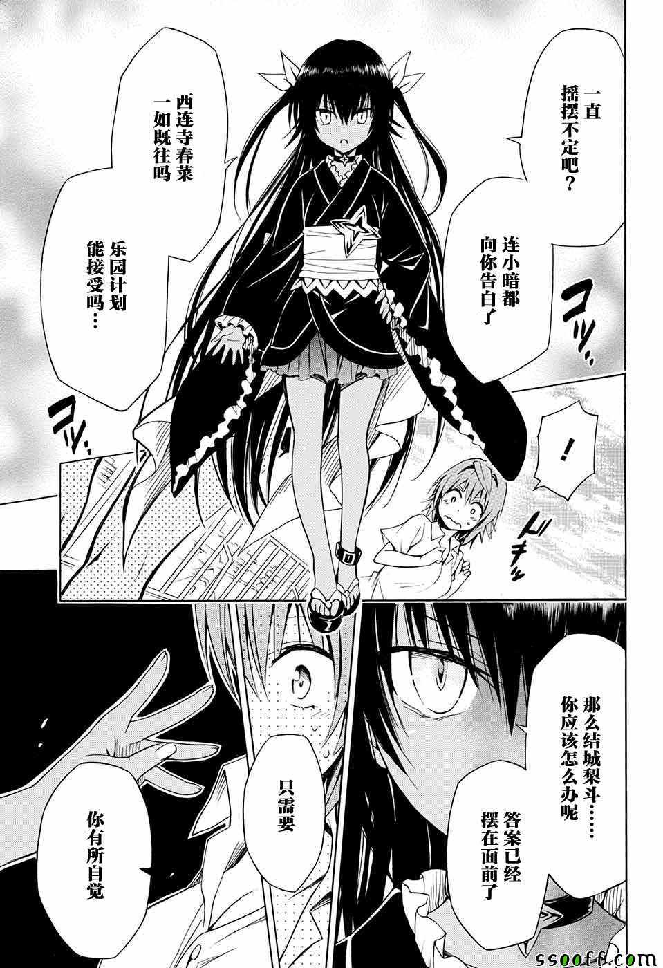 《出包王女Darkness》漫画最新章节第74话免费下拉式在线观看章节第【21】张图片