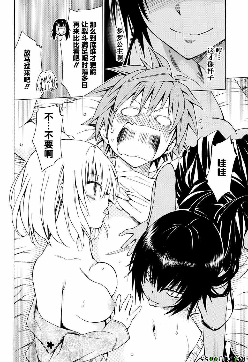 《出包王女Darkness》漫画最新章节第77话免费下拉式在线观看章节第【36】张图片