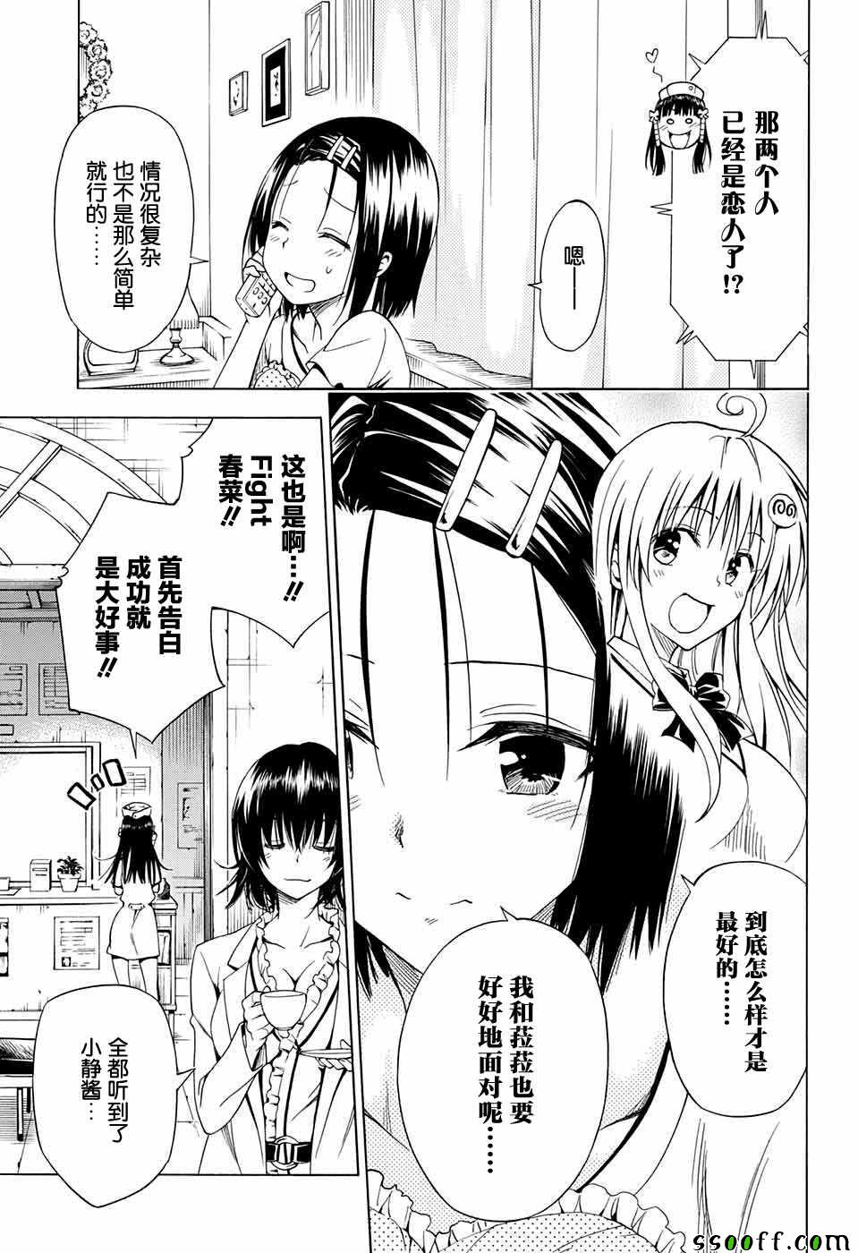 《出包王女Darkness》漫画最新章节第76话免费下拉式在线观看章节第【16】张图片