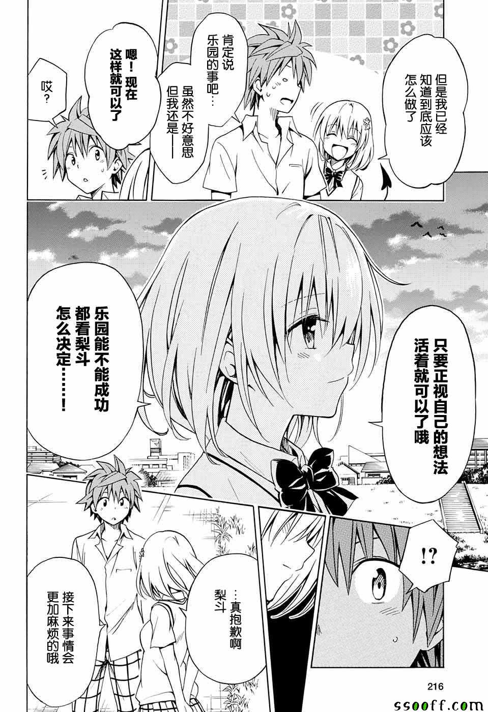 《出包王女Darkness》漫画最新章节第77话免费下拉式在线观看章节第【16】张图片