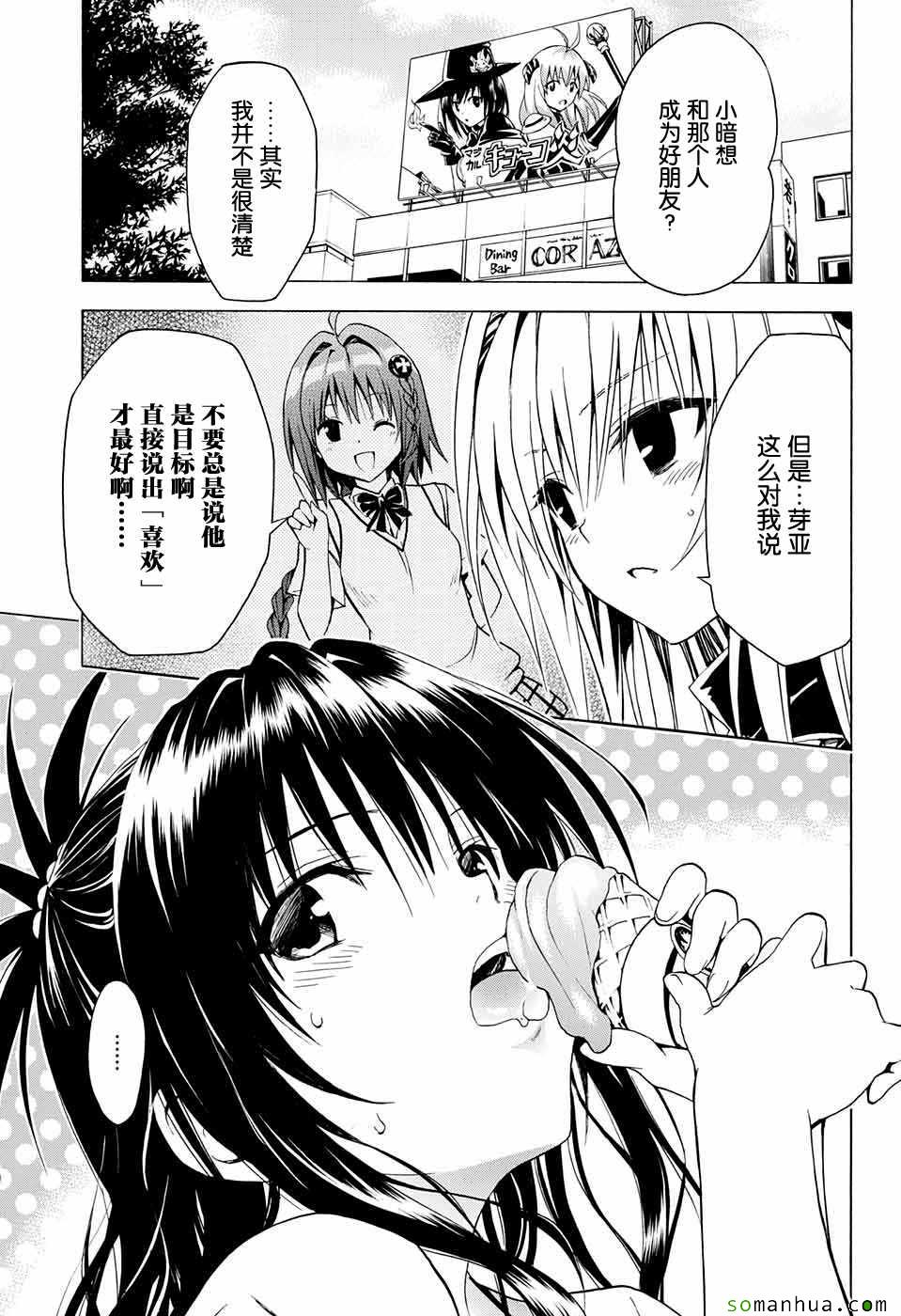 《出包王女Darkness》漫画最新章节第70话免费下拉式在线观看章节第【10】张图片