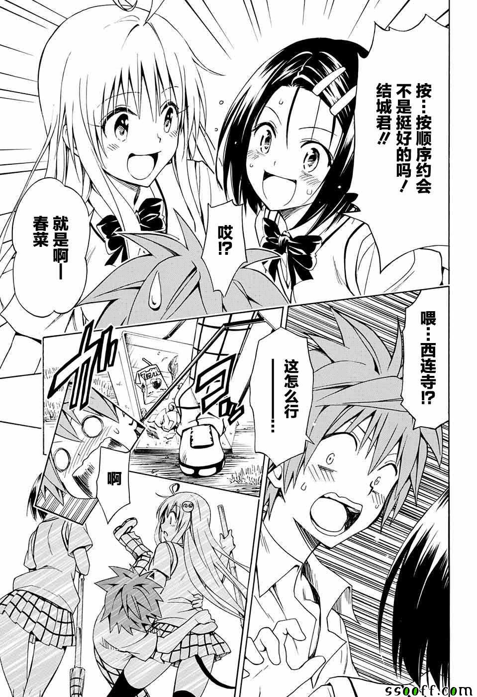 《出包王女Darkness》漫画最新章节第77话免费下拉式在线观看章节第【9】张图片