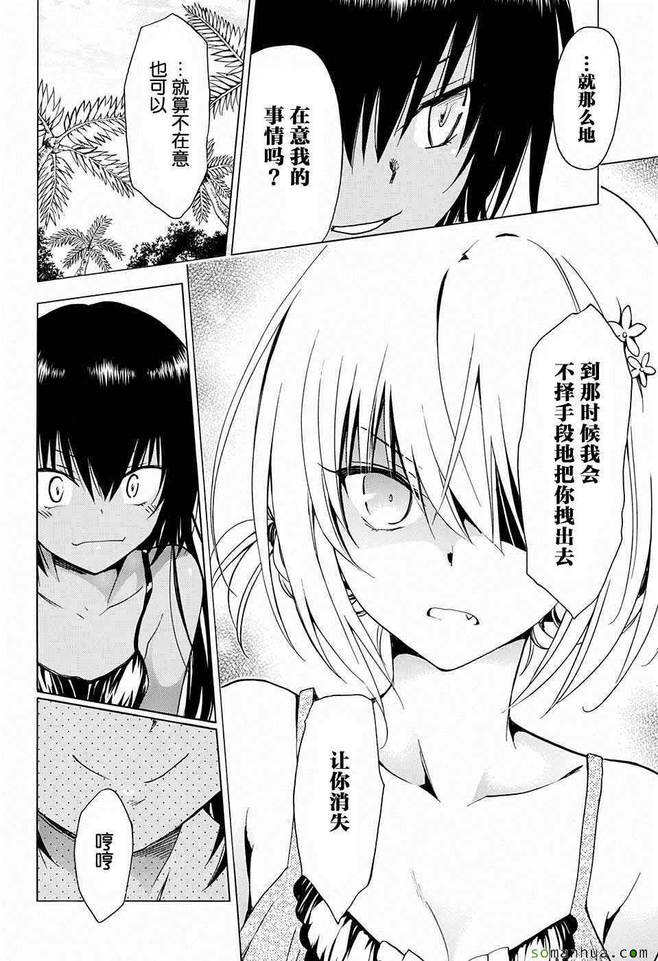 《出包王女Darkness》漫画最新章节第67话免费下拉式在线观看章节第【32】张图片