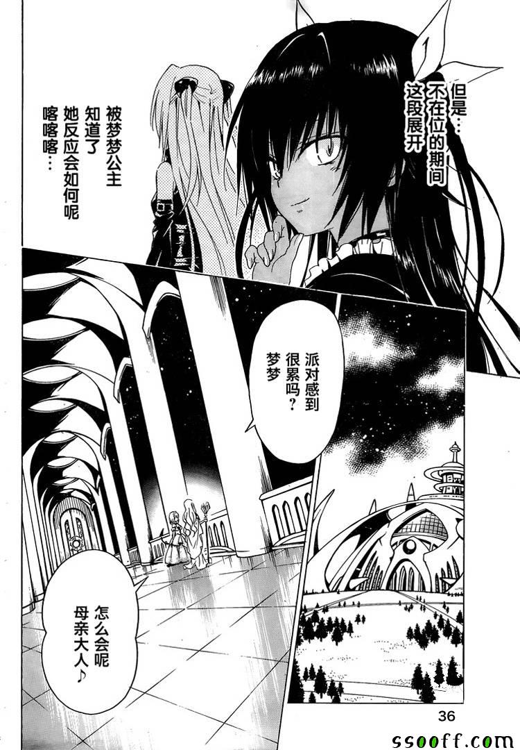 《出包王女Darkness》漫画最新章节第72话免费下拉式在线观看章节第【37】张图片