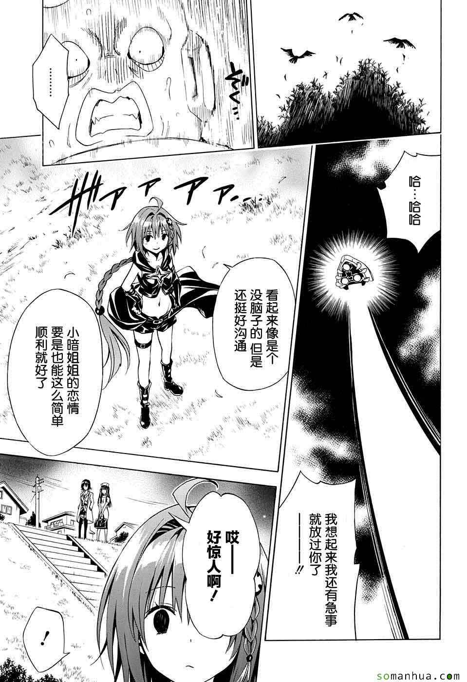 《出包王女Darkness》漫画最新章节第65话免费下拉式在线观看章节第【16】张图片