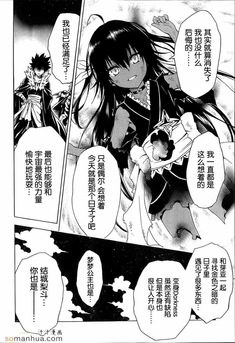 《出包王女Darkness》漫画最新章节第61话免费下拉式在线观看章节第【16】张图片