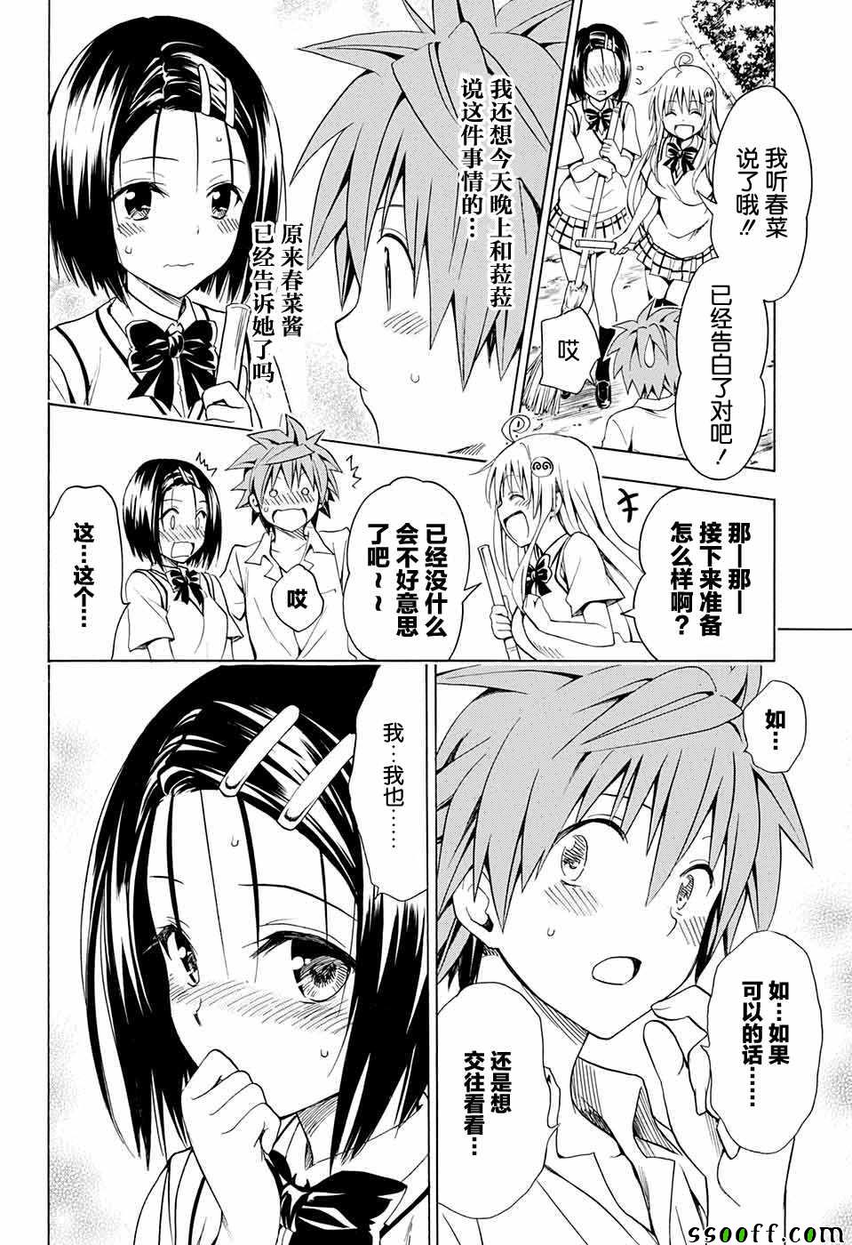 《出包王女Darkness》漫画最新章节第77话免费下拉式在线观看章节第【4】张图片