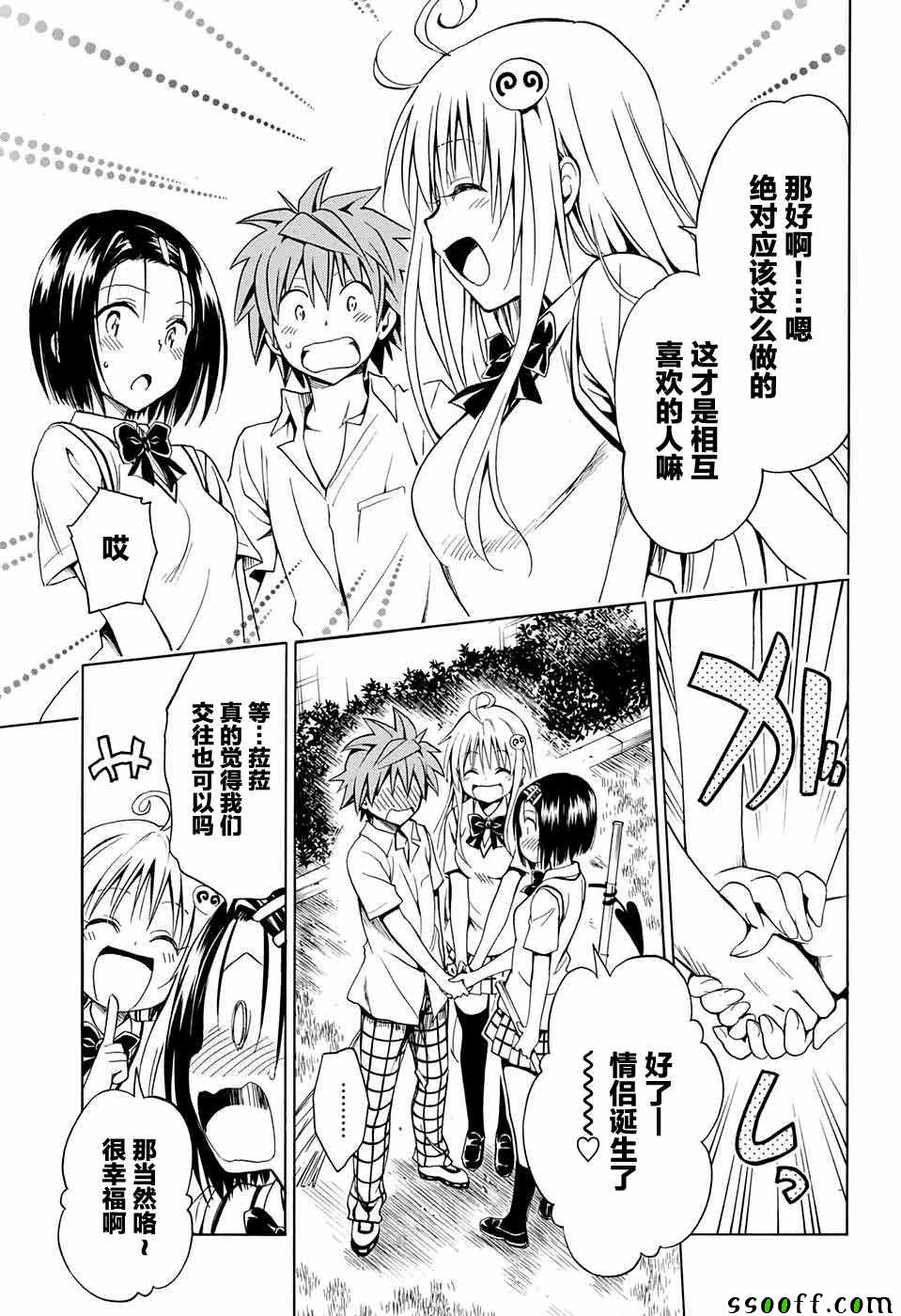 《出包王女Darkness》漫画最新章节第77话免费下拉式在线观看章节第【5】张图片