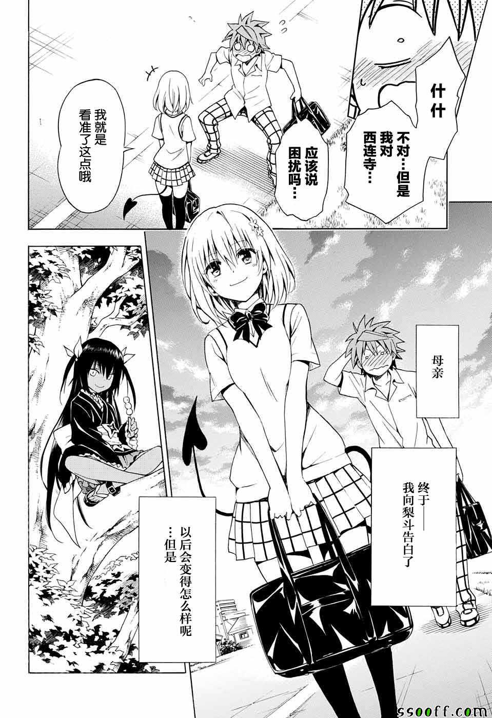 《出包王女Darkness》漫画最新章节第77话免费下拉式在线观看章节第【20】张图片