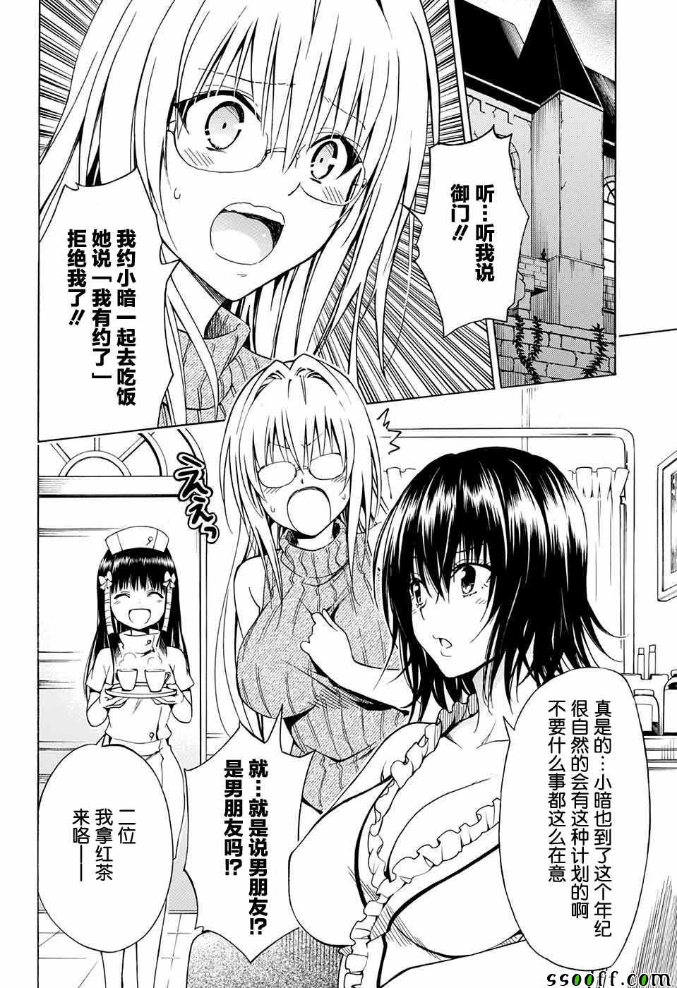 《出包王女Darkness》漫画最新章节第77话免费下拉式在线观看章节第【26】张图片