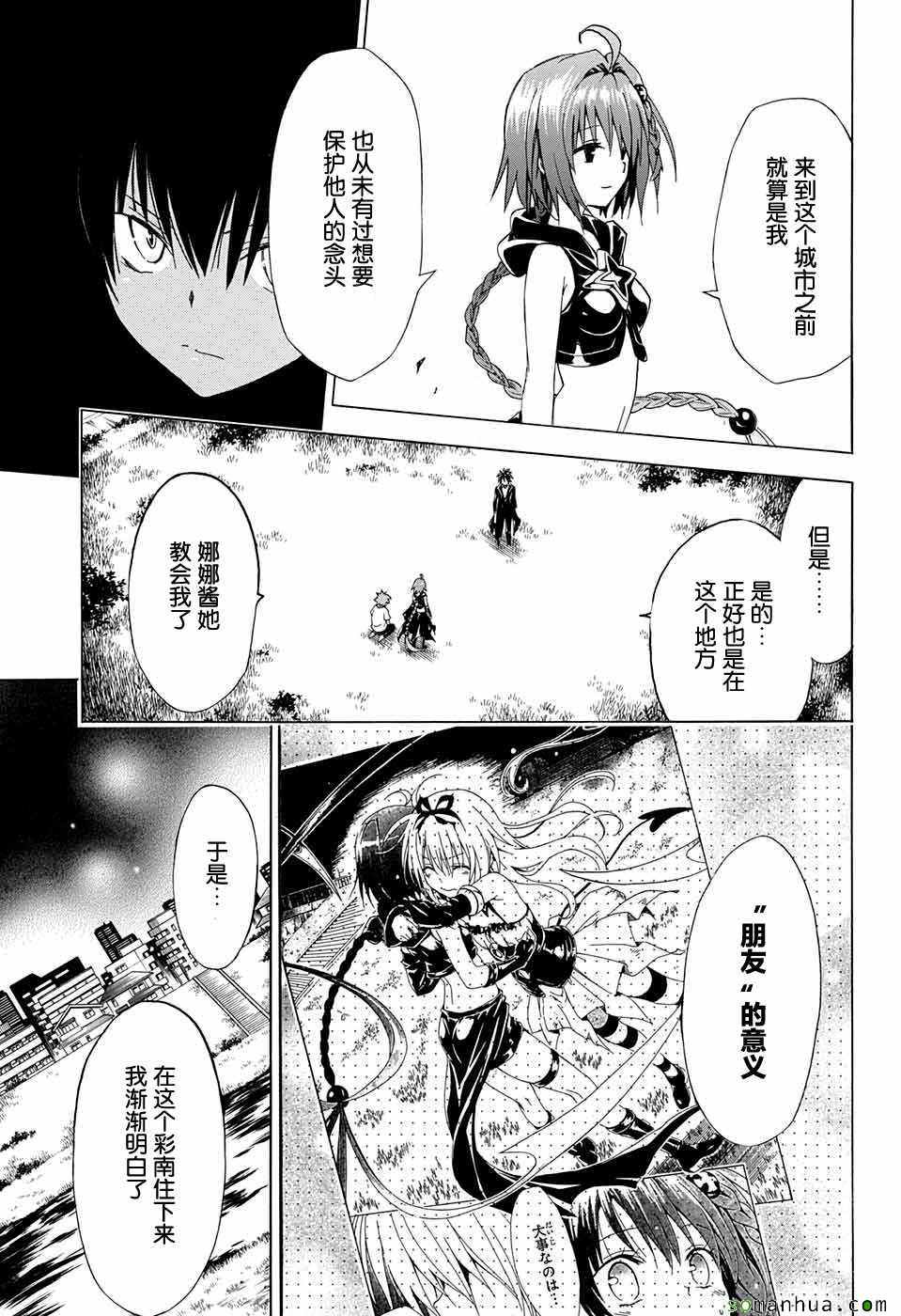 《出包王女Darkness》漫画最新章节第71话免费下拉式在线观看章节第【17】张图片